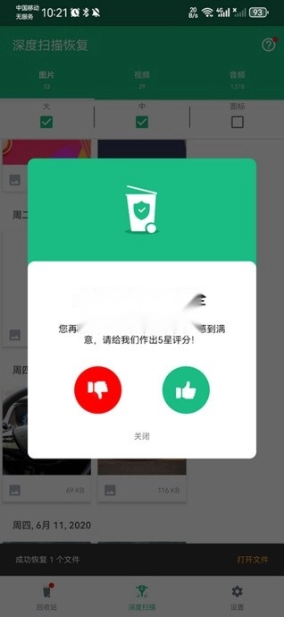 Dumpster免费版(5)