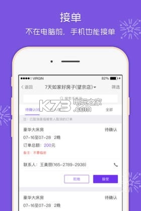 美团酒店商家手机版