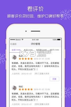 美团酒店商家手机版