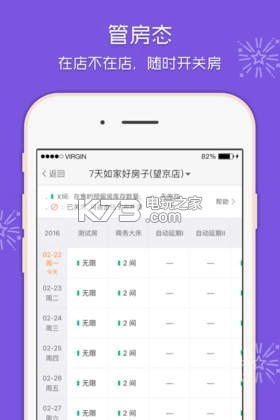 美团酒店商家手机版