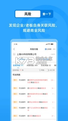 企查查企业信息查询手机版v19.2.0图1