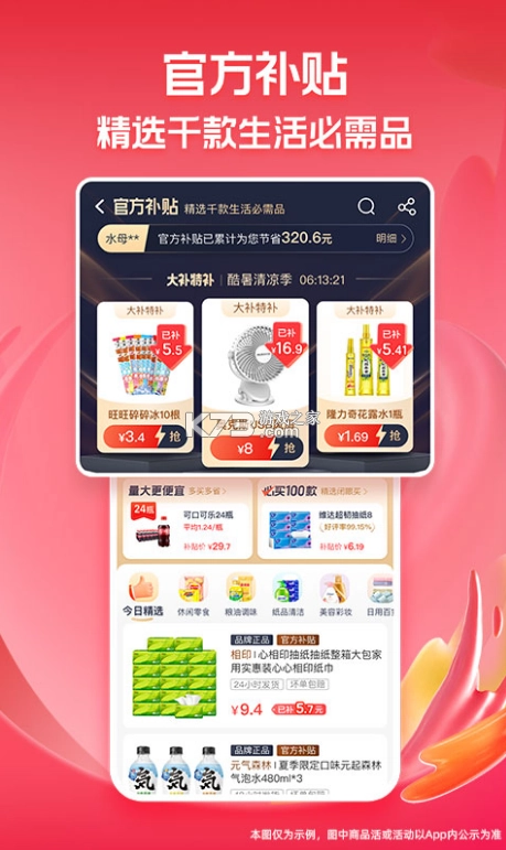 淘特app安装官方免费v10.39.47图3