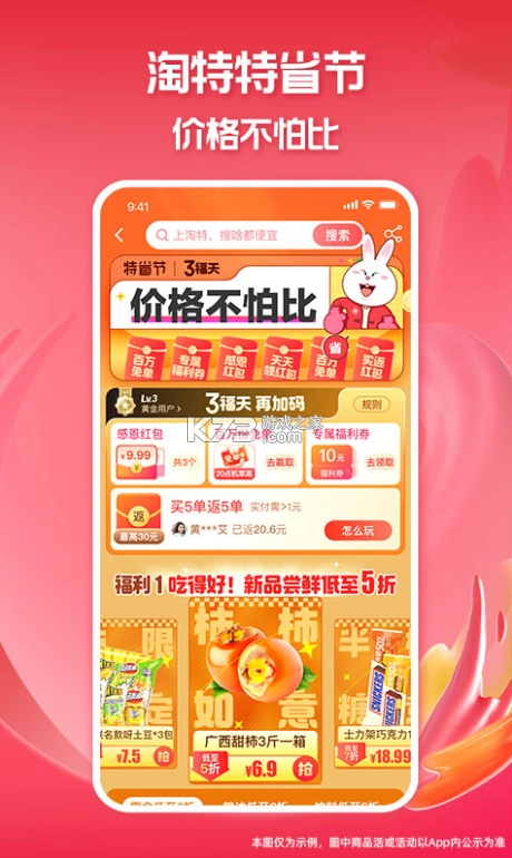 淘特app安装官方免费v10.39.47图2