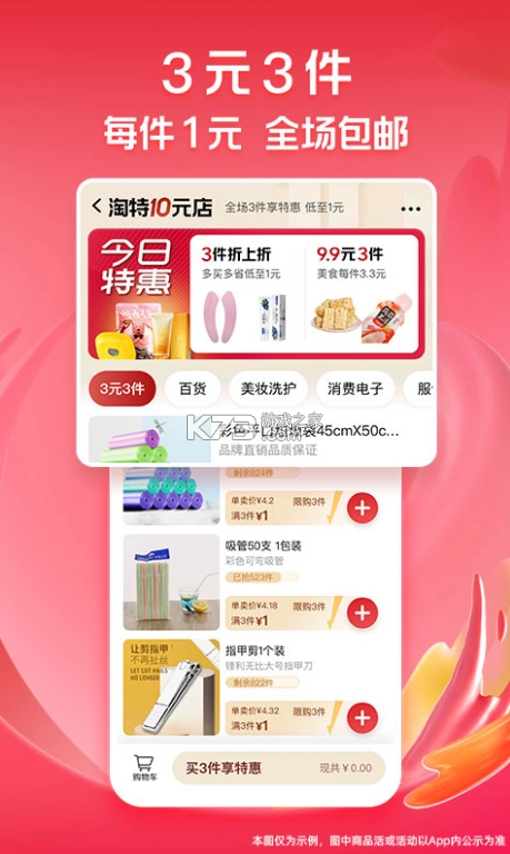 淘特app安装官方免费v10.39.47图5
