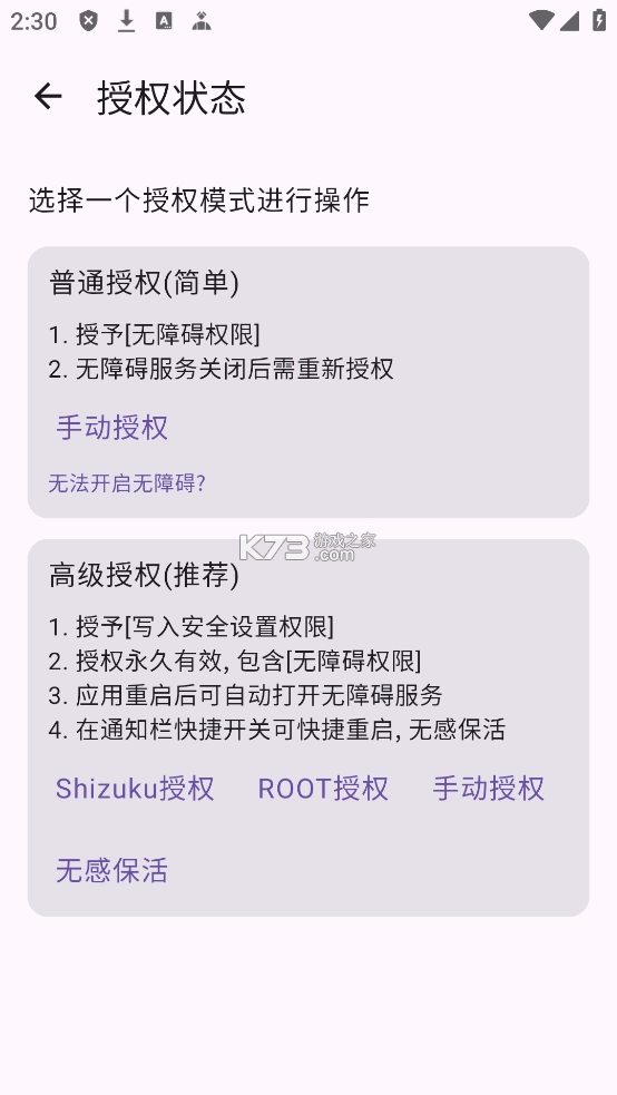 gkd跳过广告软件v1.10.4图3