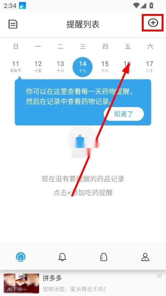 吃药提醒器(5)