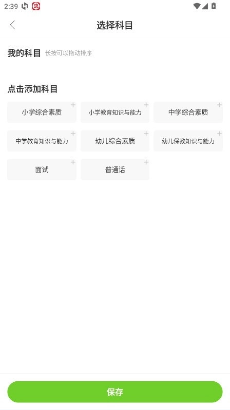 教师资格万题库2