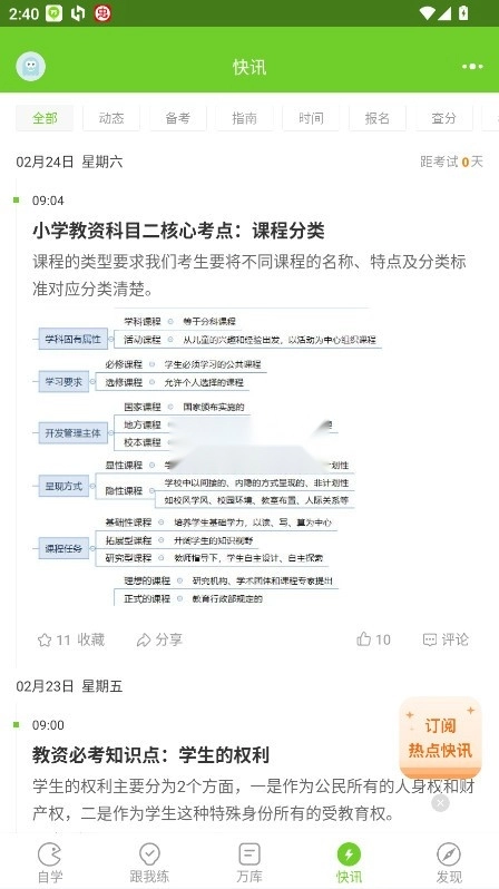 教师资格万题库4