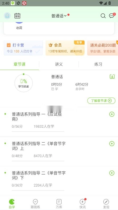 教师资格万题库3