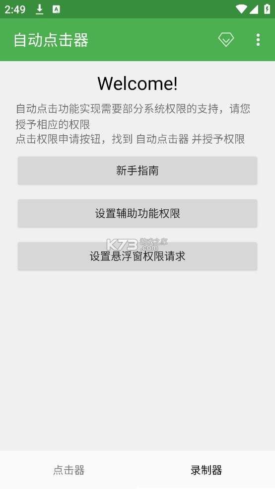 连点器免费版v2.0.12.27