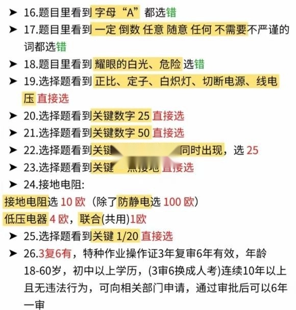 电工考试(8)