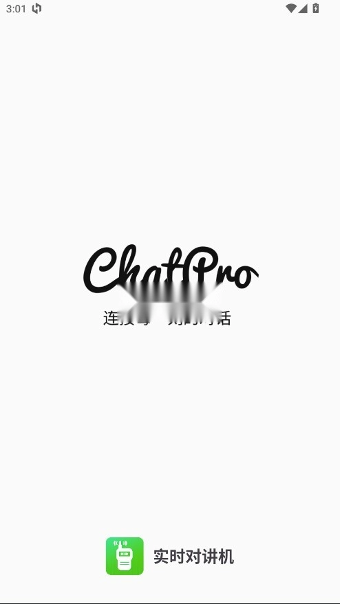 实时对讲机appv1.0.41