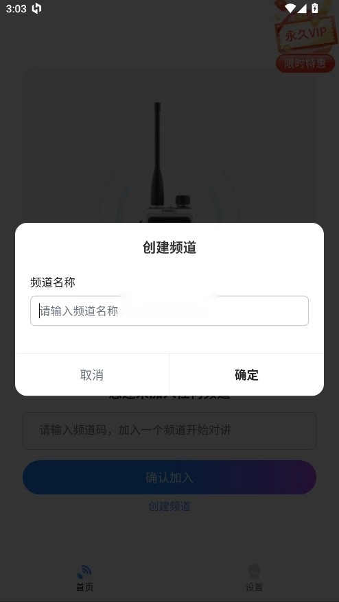 实时对讲机appv1.0.43