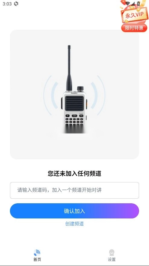 实时对讲机appv1.0.42