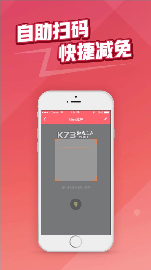 捷易商停车免费原版图3