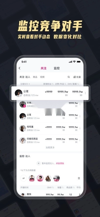 灰豚数据app官方版v3.5.9图3