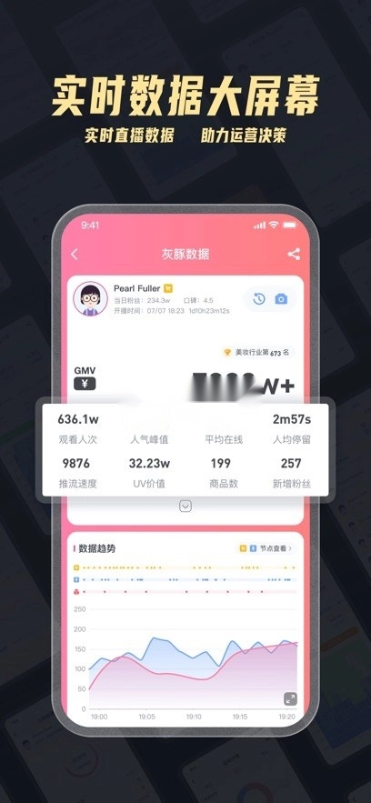 灰豚数据app官方版v3.5.9图2