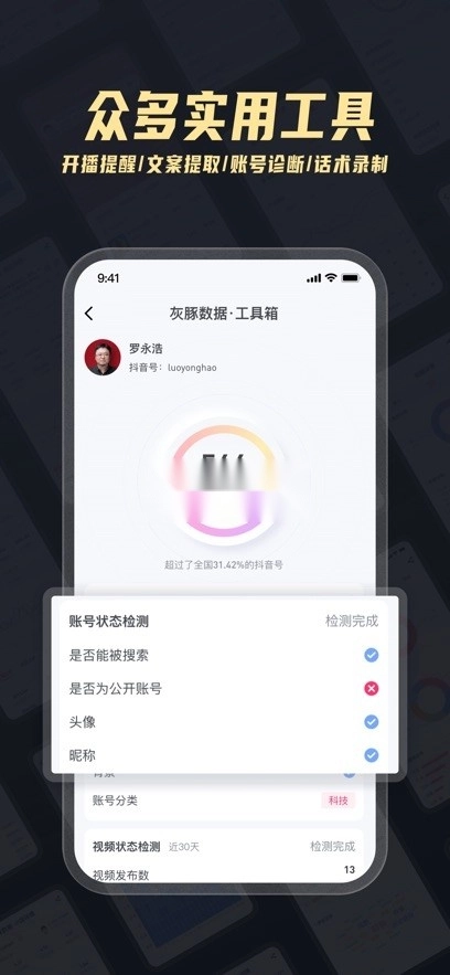 灰豚数据app官方版v3.5.9图4