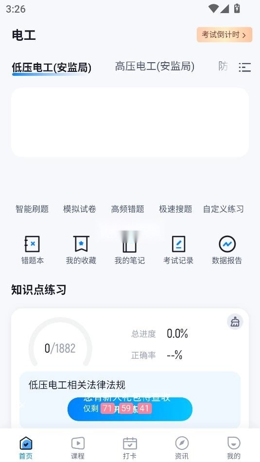 电工考试聚题库(4)