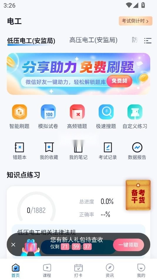 电工考试聚题库(5)