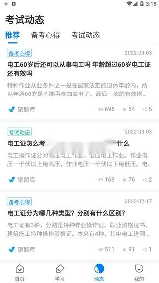 电工考试聚题库(9)