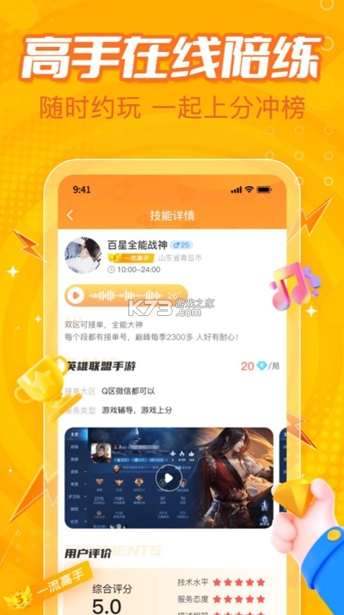 小鹿组队appv3.8.3图2