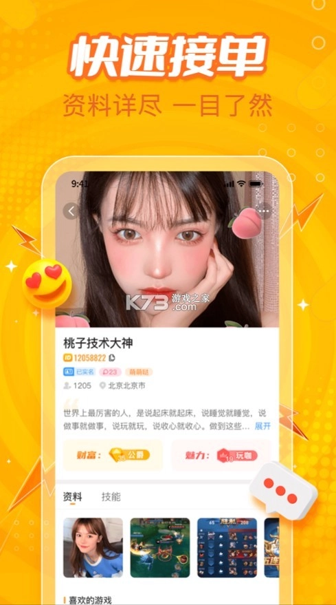小鹿组队appv3.8.3图4