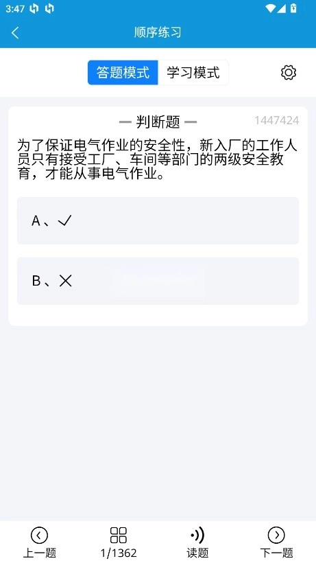 准电工考试(3)