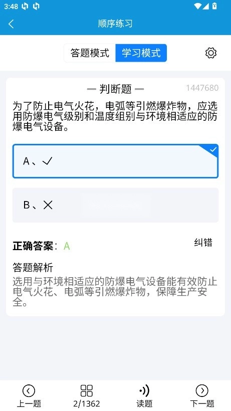 准电工考试(4)