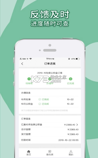 蚂蚁社保appv3.1.7(2)