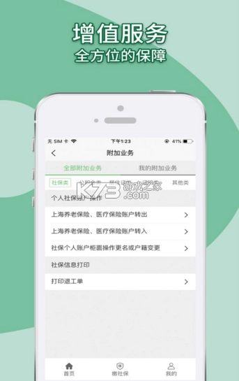 蚂蚁社保appv3.1.7(1)
