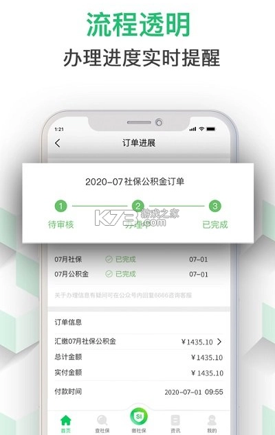 蚂蚁社保appv3.1.7(4)