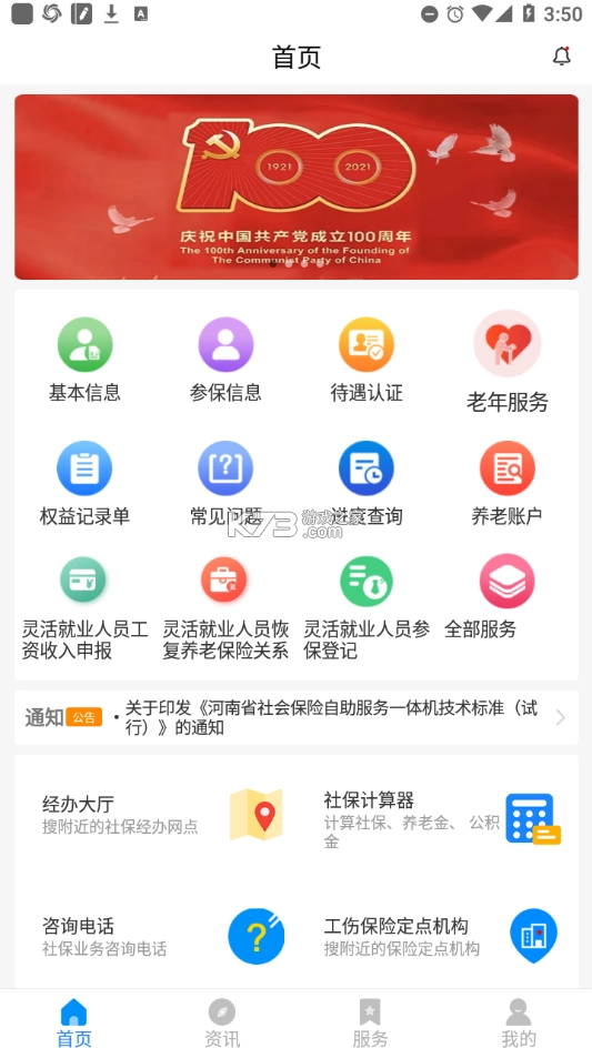 河南社保2026正版图2