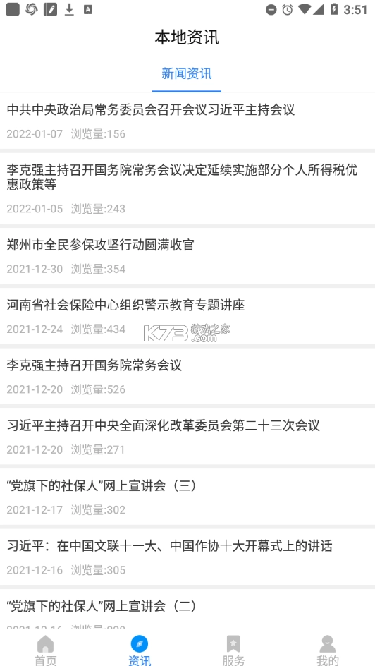 河南社保2026正版图4
