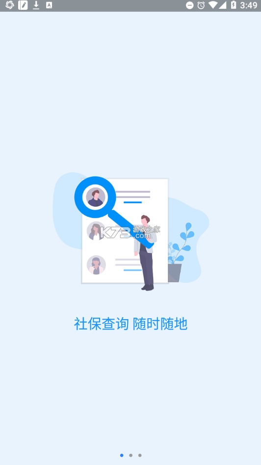 河南社保2026正版图3
