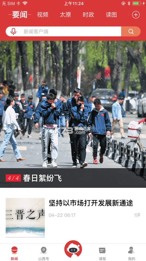 山西日报2025最新版v6.0.1图1