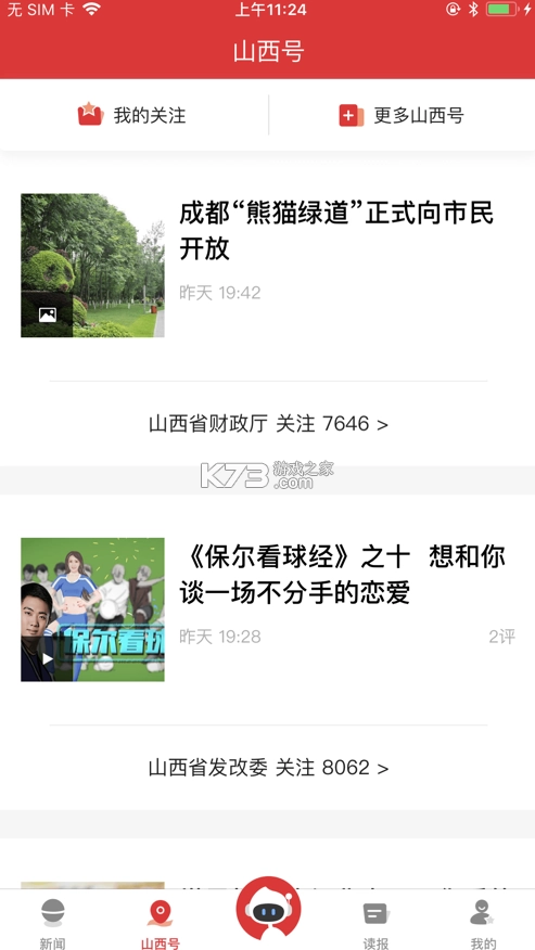 山西日报2025最新版v6.0.1图2