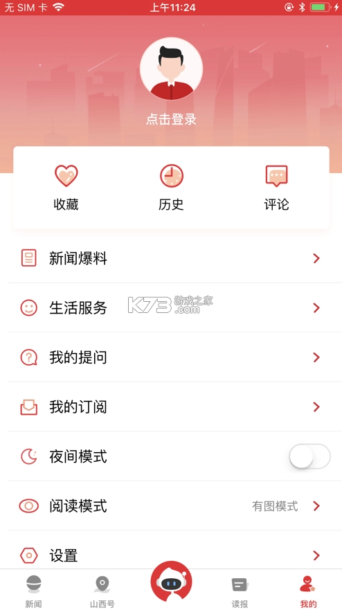 山西日报2025最新版v6.0.1图4