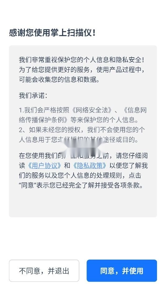 掌上扫描仪安装(1)