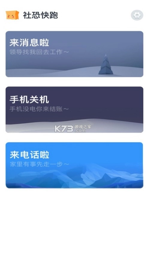 社恐快跑苹果免费v3.1.4图2