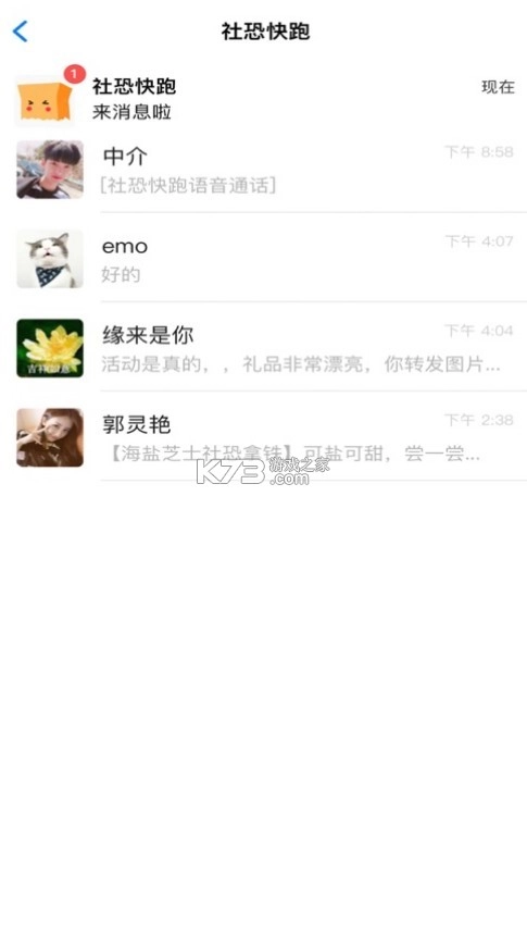 社恐快跑苹果免费v3.1.4图3