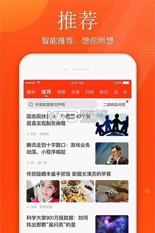 新浪新闻手机版(3)