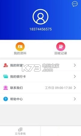 回收社区appv4.1.1截图1