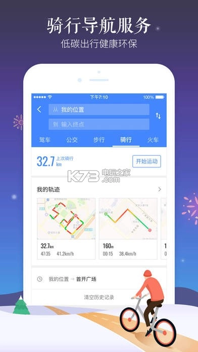 高德地图app免费版v15.18.0.2038