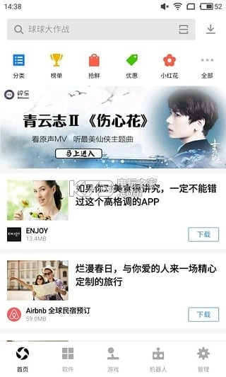 腾讯应用宝安卓版v9.0.0图2