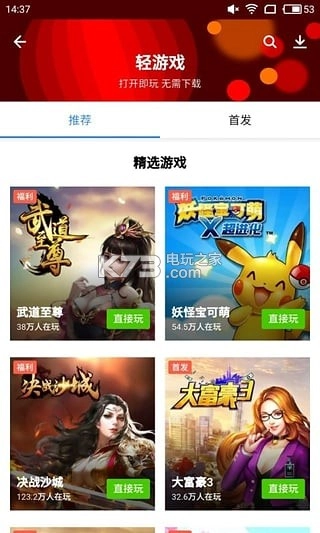 腾讯应用宝安卓版v9.0.0图1