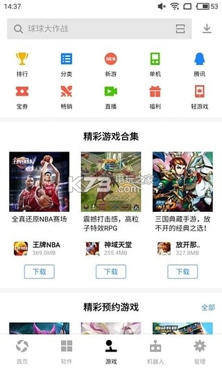 腾讯应用宝安卓版v9.0.0图3