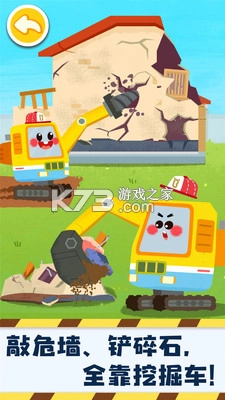 奇妙的工程车安卓版v9.86.00.00图2