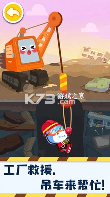 奇妙的工程车安卓版v9.86.00.00图4