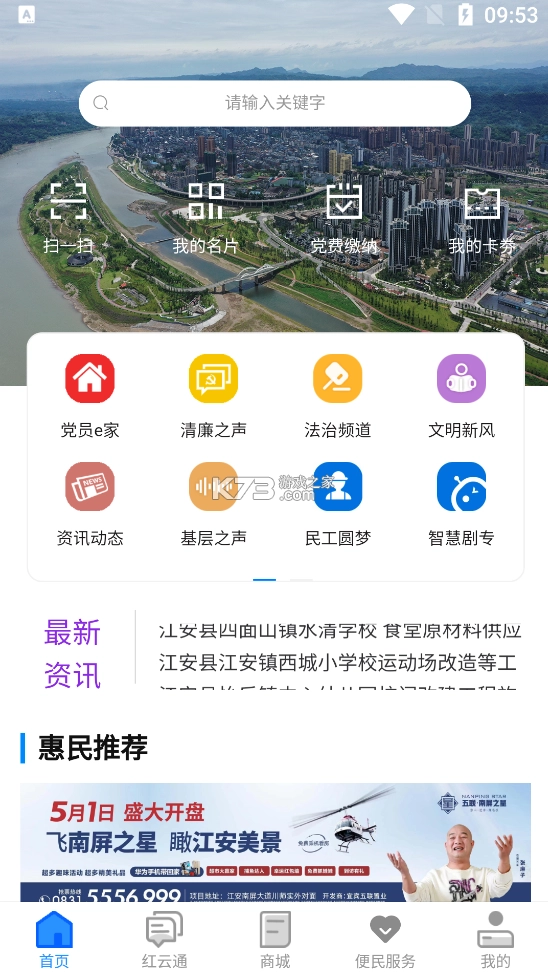 江安红云app官方版v2.3.2图1